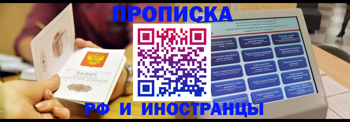 временная прописка в Нытве